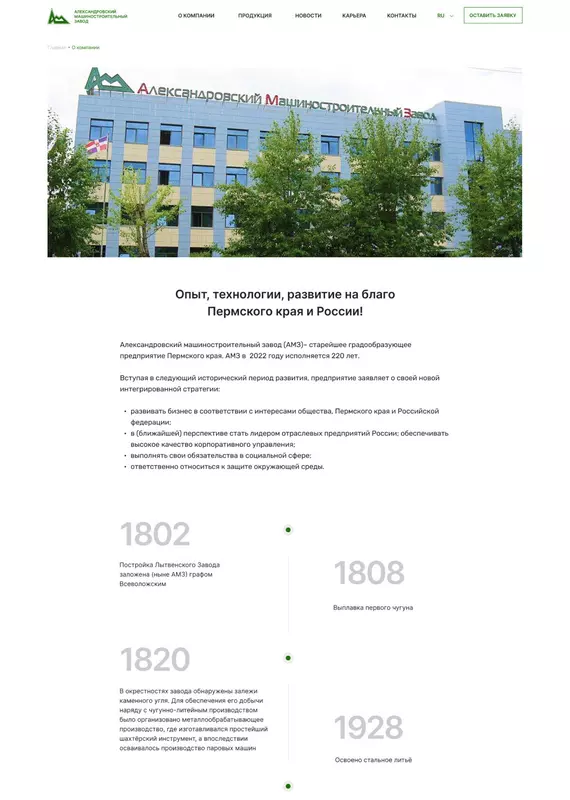 13 для «Корпоративный сайт для ОАО АМЗ»