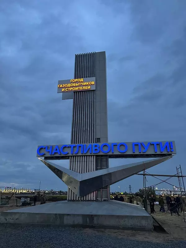 Фото #95 для «Газ Уренгоя Родине часть 2»