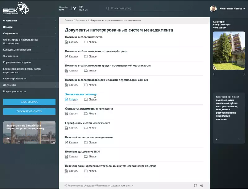 Изображение 9 для публикации «Закрытый корпоративный портал для БСК»