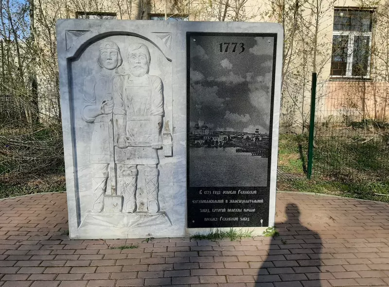 Реж основан в 1773 году (фото автора)
