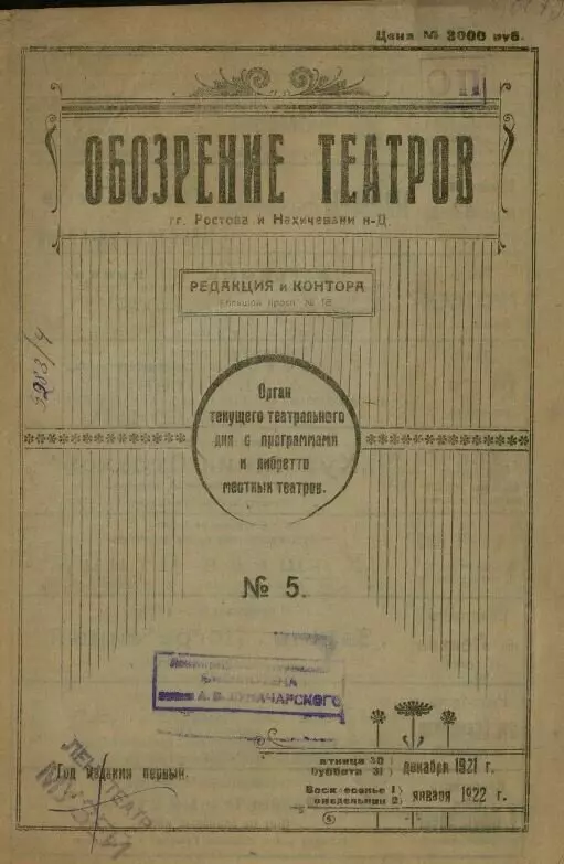 Иллюстрация #4 для «оцифровка: Оцифрованы периодические издания о театральной жизни 20 30 х годов ХХ века»