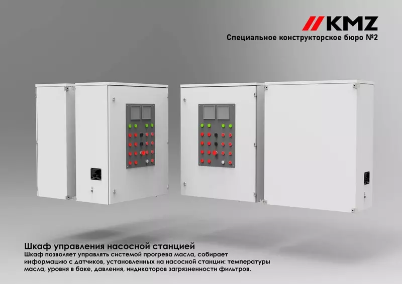 КМЗ разработал новую систему управления для насосной станции