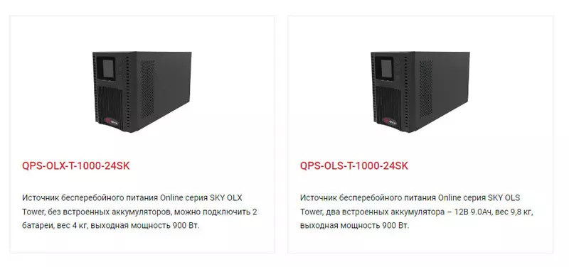 Изображение 2 для «UPS: Обзор выпускаемых источников бесперебойного питания»