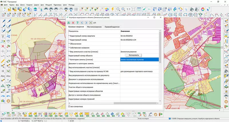 Фото №7 для «список: ГИС Панорама поддерживает средства для редактирования пространственных и атрибутивных баз данных»