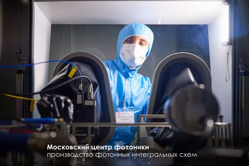 Изображение #3 для поста «Российская фотоника в столице заработало производство оптических чипов для замены импорта»