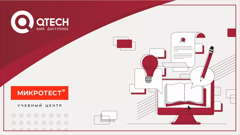 Компания запускает обучение по российскому сетевому оборудованию