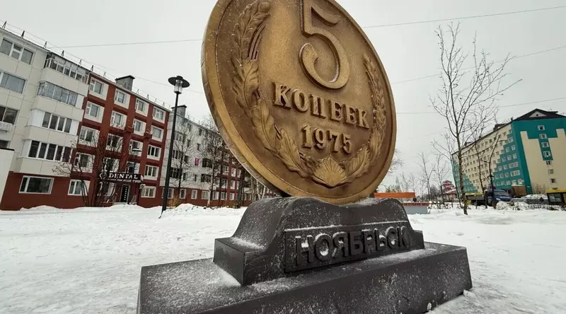 Картинка #12 для «Ноябрьск 50 часть 2»