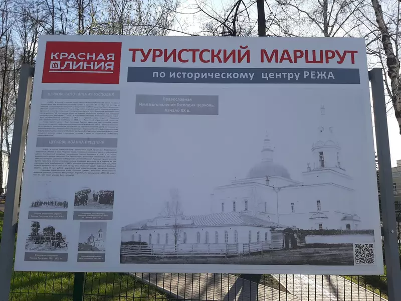 Красная линия Режа (фото автора)