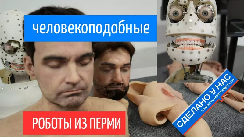 Иллюстрация #1 для новости «Своими глазами: Человекоподобные роботы уже не фантастика»