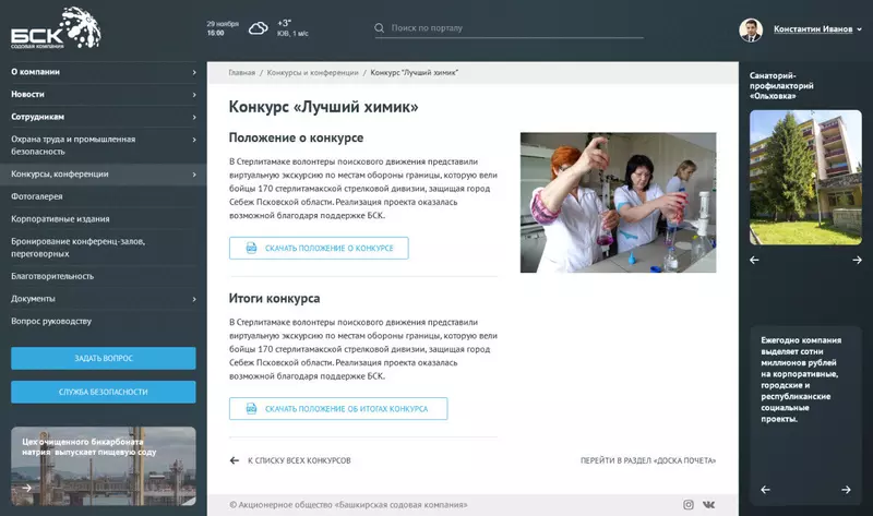 #11 для поста «Закрытый корпоративный портал для БСК»