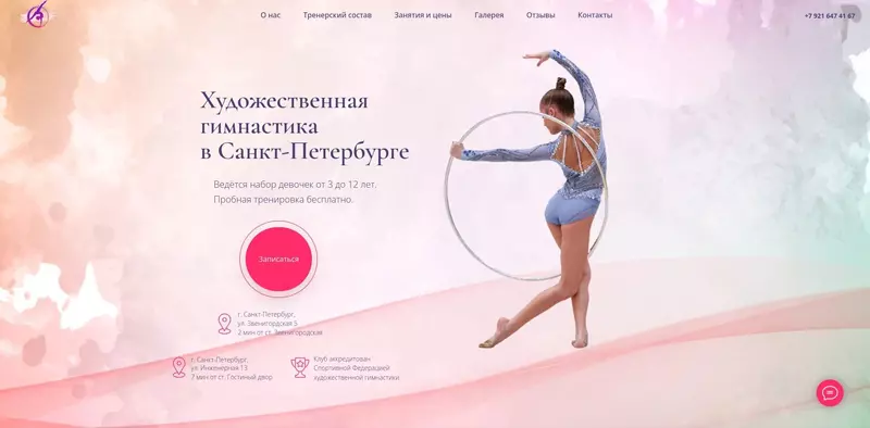 Изображение #7 для новости «9 лучших школ художественной гимнастики в Санкт Петербурге на 2026 год»