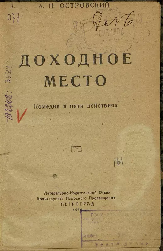 Фото 3 для публикации «сканер: Пьесы Островского перевели в цифру»
