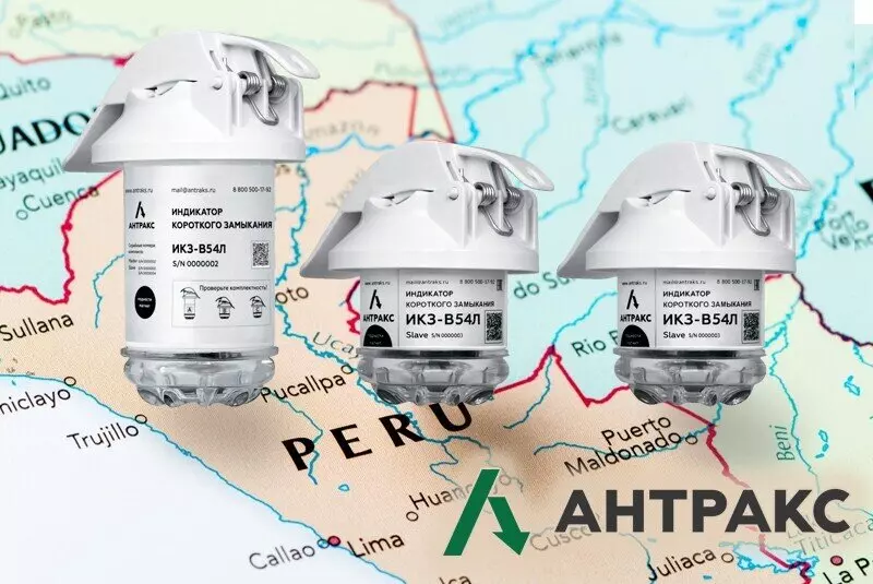 АНТРАКС экспорт в Перу