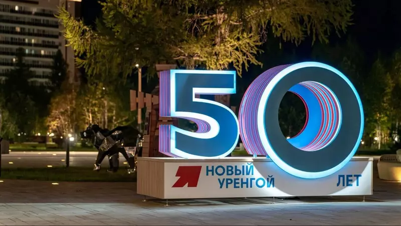 Иллюстрация №1 для «Города и сёла России: Газ Уренгоя Родине часть 2»