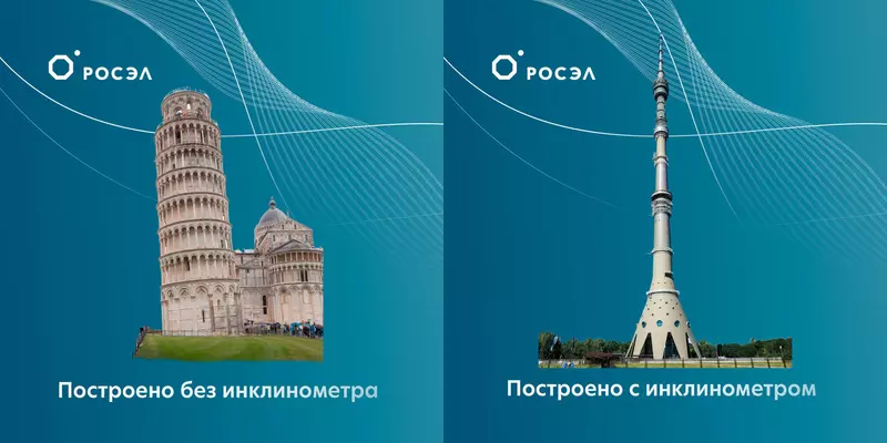Российский холдинг Росэл создал высокоточный инклинометр для безопасности масштабных строек