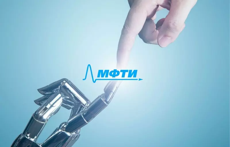 МФТИ открыл Институт искусственного интеллекта для решения исследовательских и прикладных задач