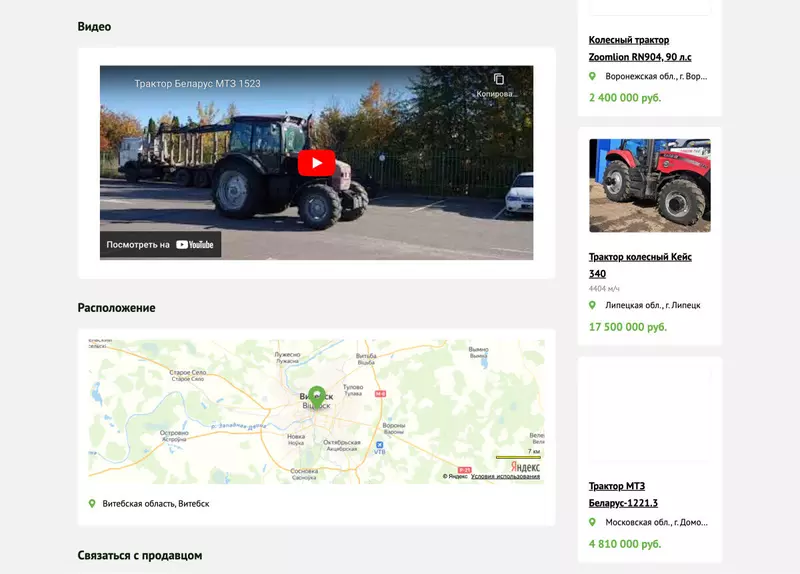 Картинка #6 для публикации «аренда спецтехники: Онлайн сервис для компании Агронаём»