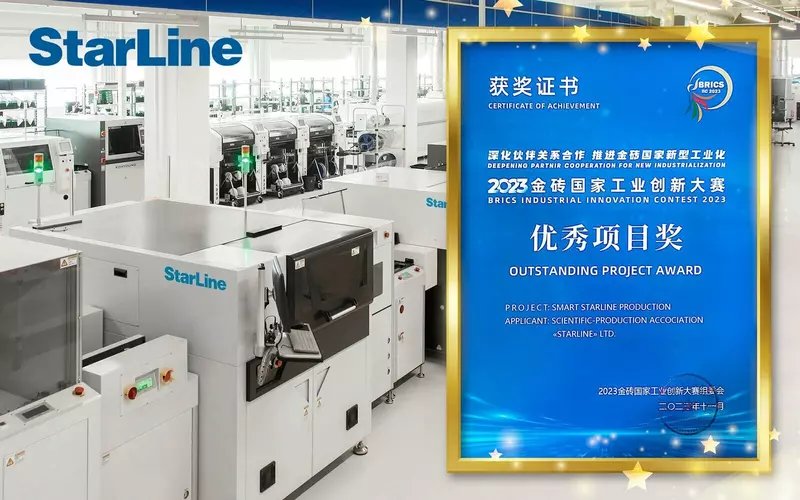 Шаг в новую реальность производство НПО СтарЛайн выдающийся проект 2023