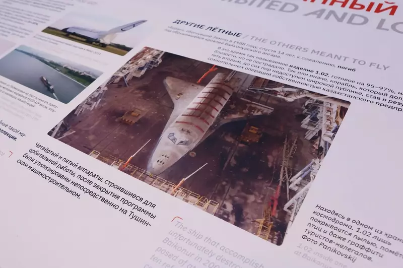 Иллюстрация 5 для статьи «реставрация: Первый пилотируемый корабль Буран открыт для посещения в самом большом техническом музее России»