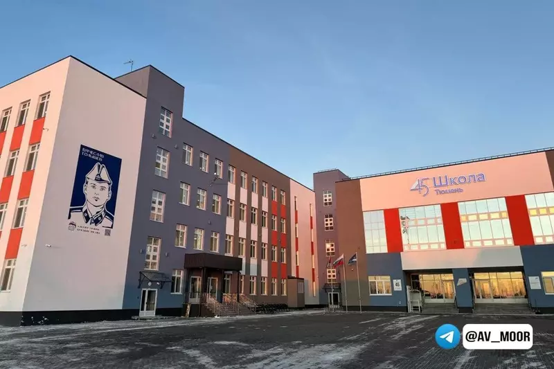 В Тюмени открылась новая школа 45