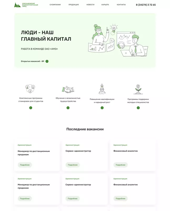 сайт для ОАО АМЗ