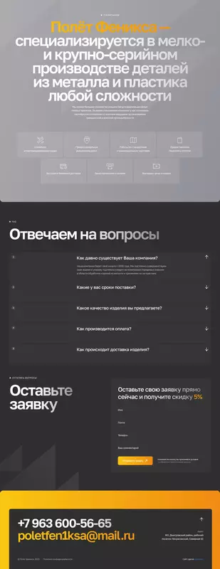 Изображение #3 для поста «промо-сайт: Промо сайт для компании Полет феникса»