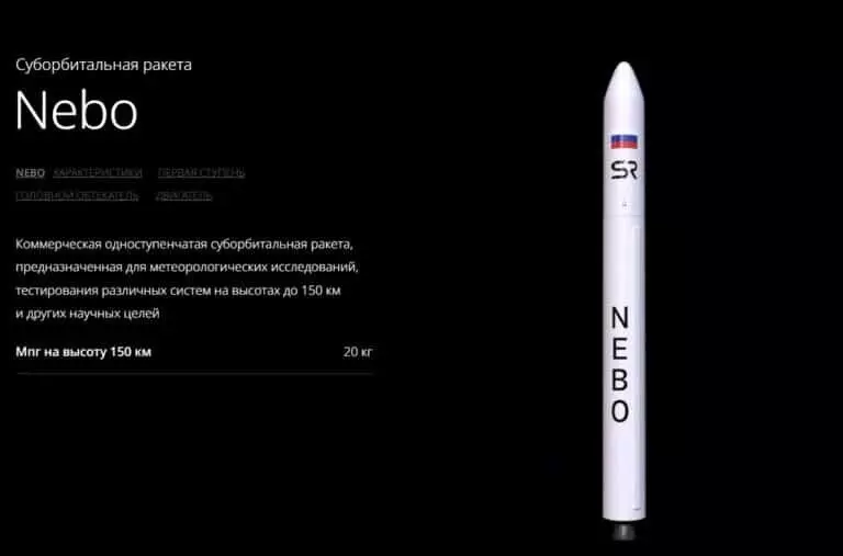 Ракета Nebo / © SR Space