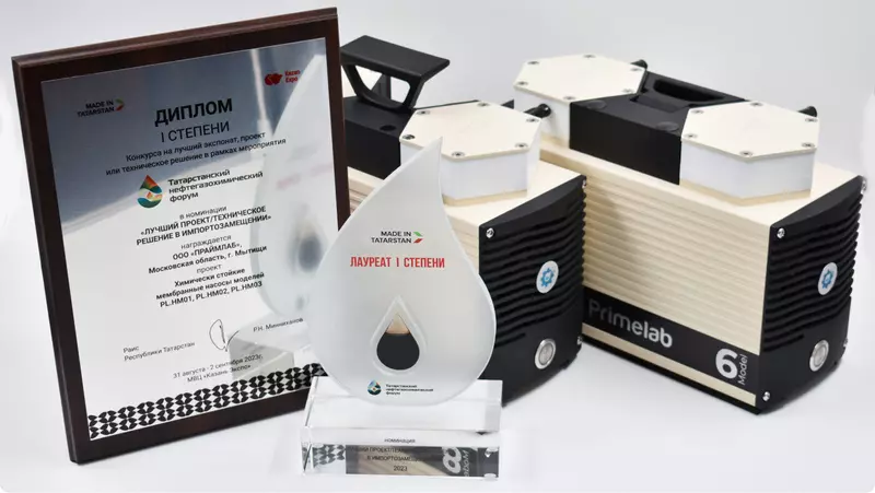 Диплом I степени в области импортозамещения «Праймлаб»