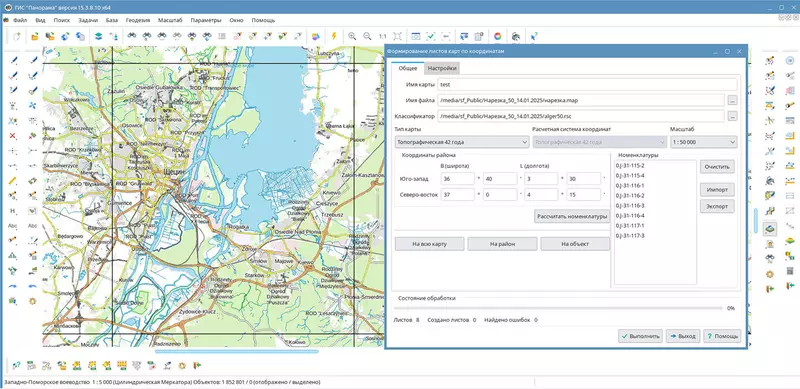 6 для «задача: В ГИС Панорама для доработаны средства централизованного управления геоданными»