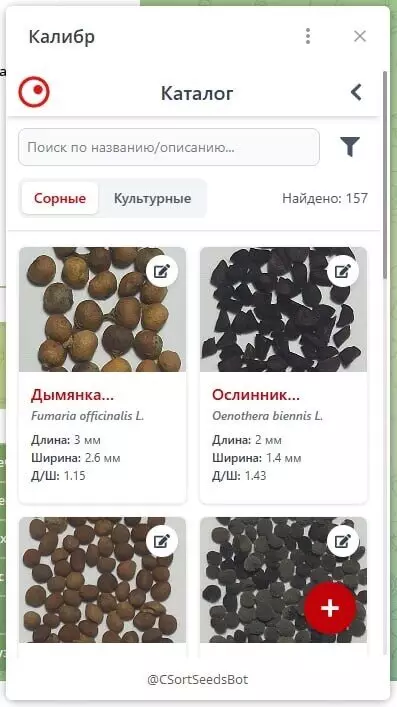 Изображение 3 для статьи «Фотосепаратор: СиСорт создает электронный каталог сорняков России»