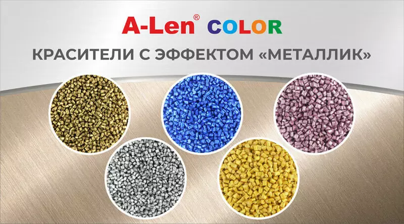 Изображение №2 для статьи «химическая промышленность: ГК Алеко запустила производство добавок к полимерам»