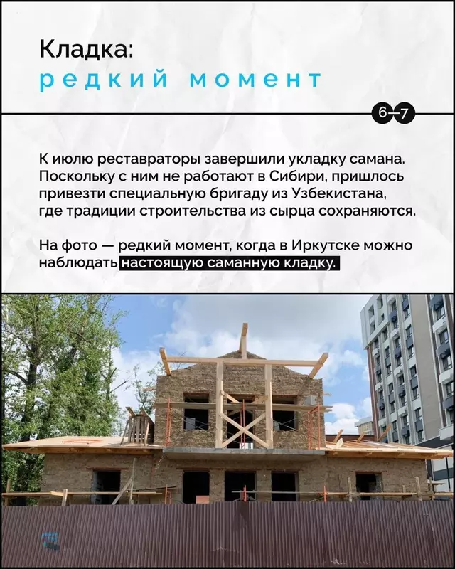 #29 для «Восстановление объектов культурного наследия в Иркутске часть 4»