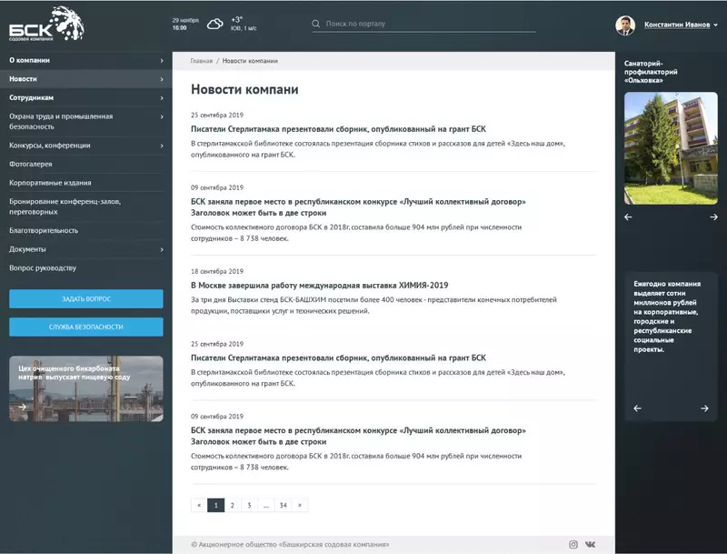 Изображение #15 для новости «Закрытый корпоративный портал для БСК»