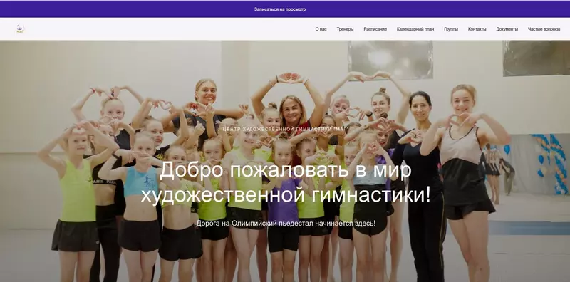 #11 для публикации «9 лучших школ художественной гимнастики в Санкт Петербурге на 2026 год»