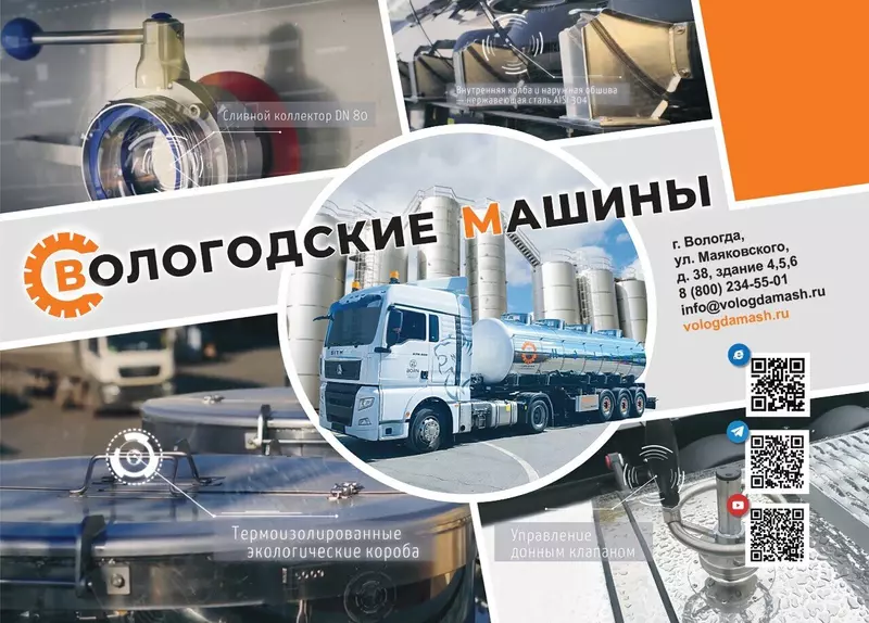 Рязанские фермеры перевозят молоко в цистернах от Вологодских машин