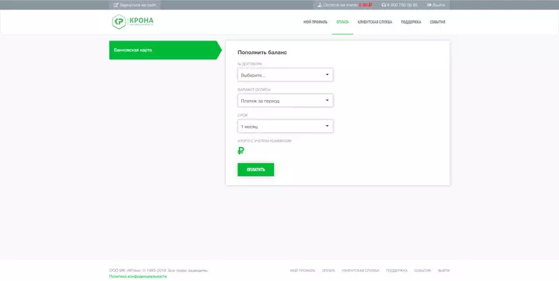Иллюстрация №4 для поста «PHP: Личный кабинет для компании Крона»