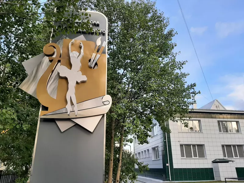 ДШИ им.П.И.Чайковского (корпус № 1) (фото автора)