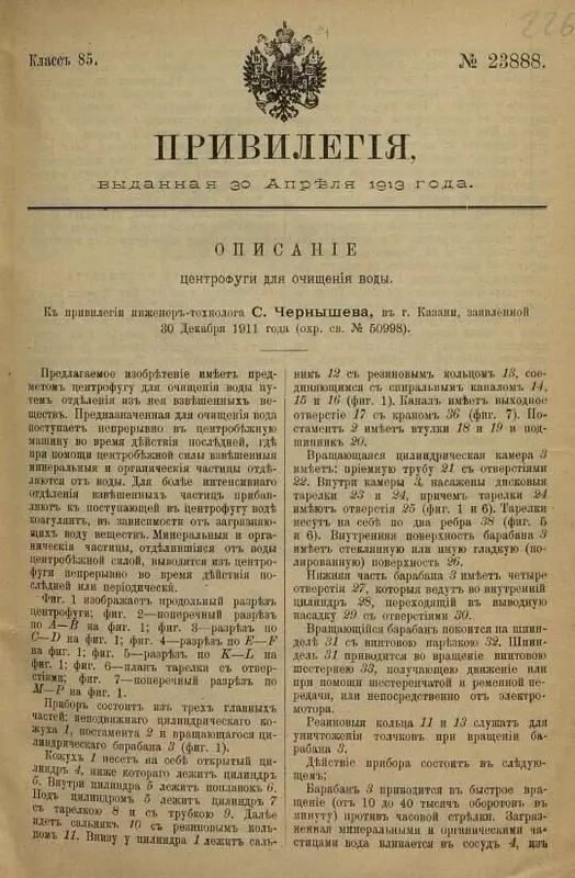 Фото 5 для публикации «братья Люмьеры: Оцифрованы патенты изобретателей Российской Империи и мира»