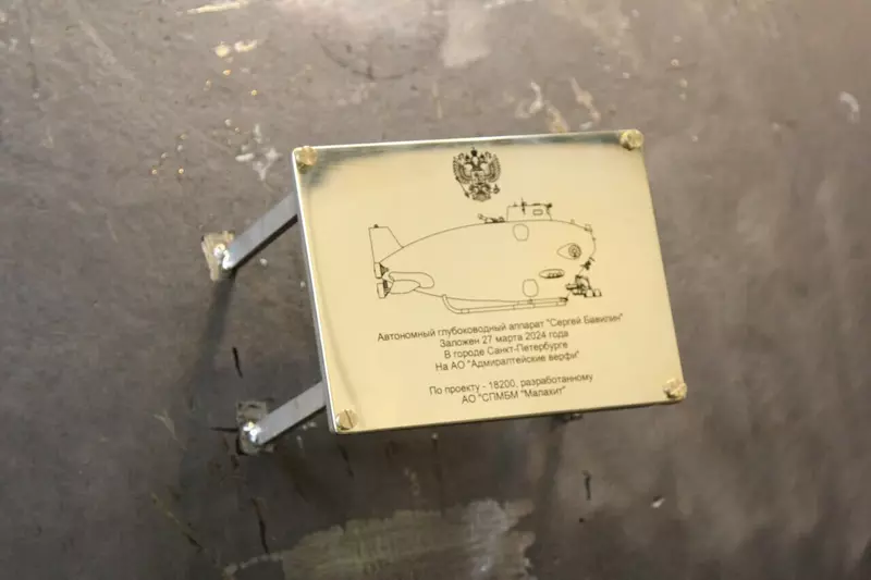 На Адмиралтейских верфях состоялась церемония закладки автономного глубоководного аппарата