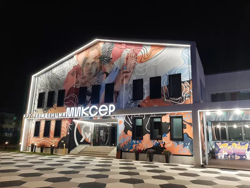 Арт-резиденция "Миксер" (фото автора)