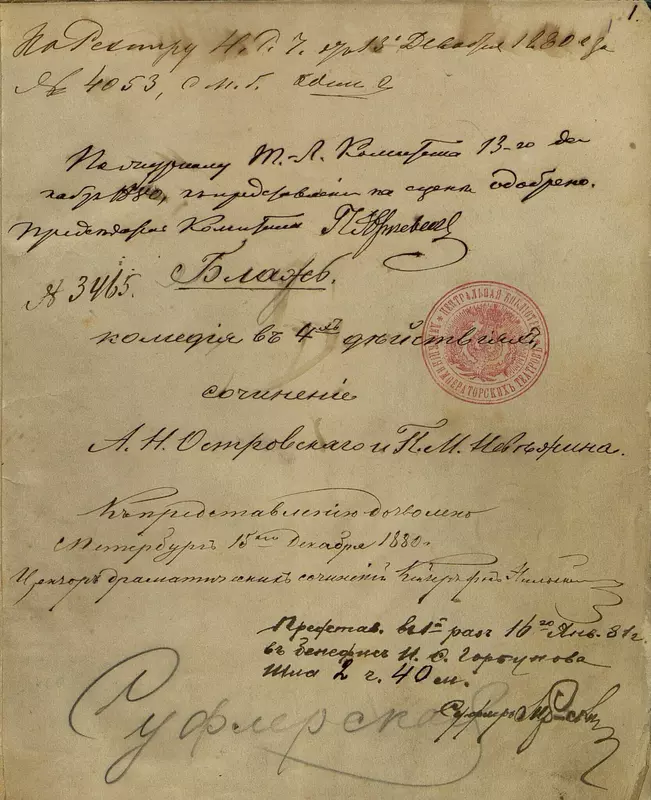 Иллюстрация 2 для публикации «отечественные технологии: Пьесы Островского перевели в цифру»