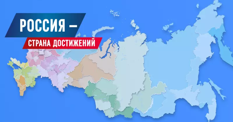 Геоскан в списке главных достижений России