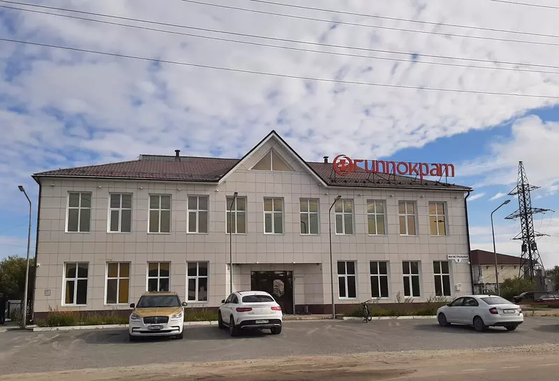 Медицинский центр "Гиппократ" (фото автора)