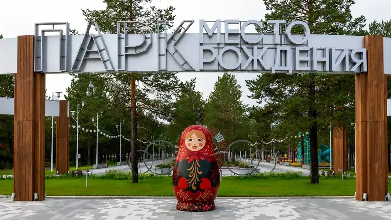 Муравленко, парк "МестоРождения"