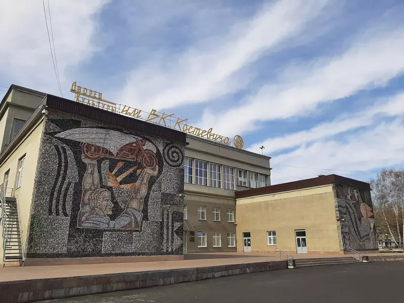 Дворец культуры им. В.К. Костевича (фото автора)