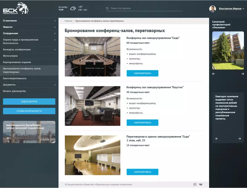 Изображение #5 для «интранет: Закрытый корпоративный портал для БСК»