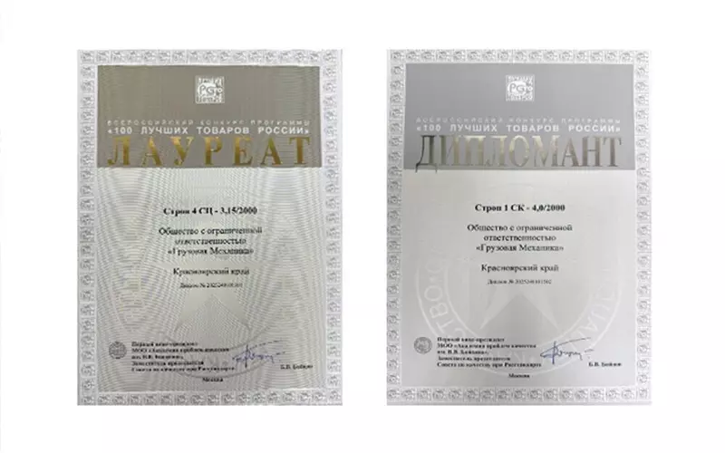 Диплом "100 лучших товаров года"