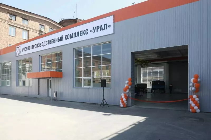 Автозавод Урал открыл собственный учебно производственный комплекс