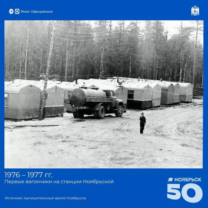 Иллюстрация №2 для поста «Ноябрьск: Ноябрьск 50 часть 1»