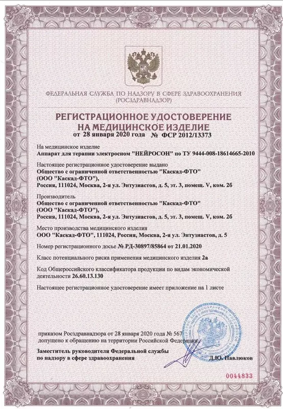 Картинка №1 для публикации «: Аппарат Нейросон решит проблемы со сном без препаратов»